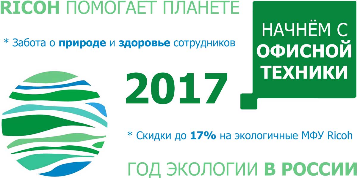 Год экологии в России