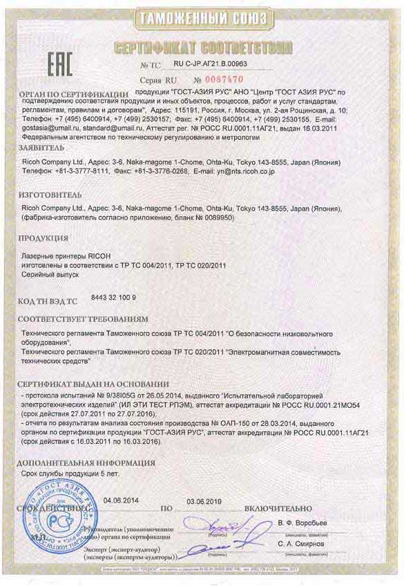 Сертификат соответствия