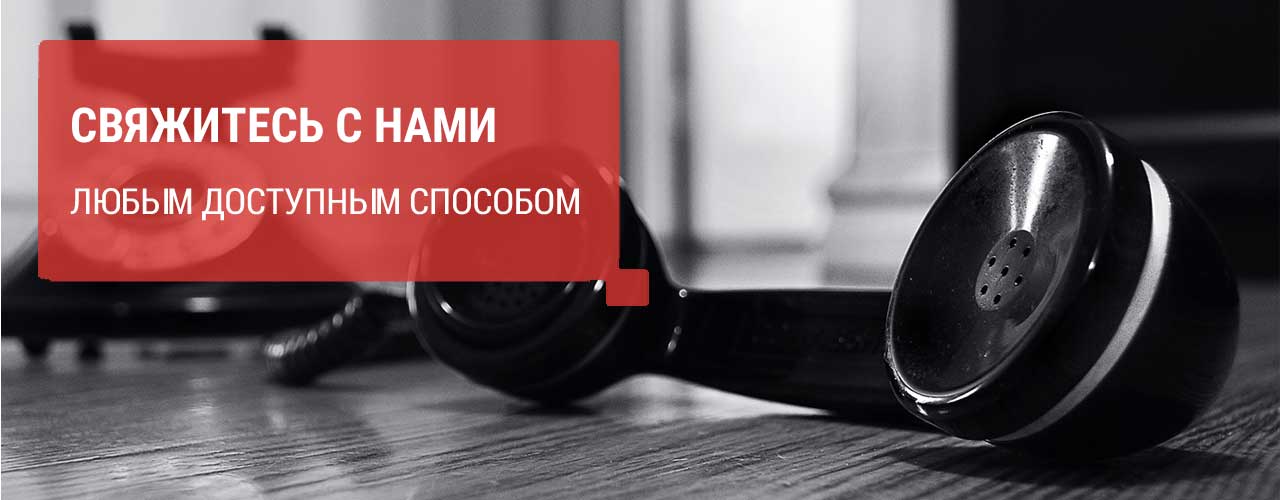 Контакты КОТ