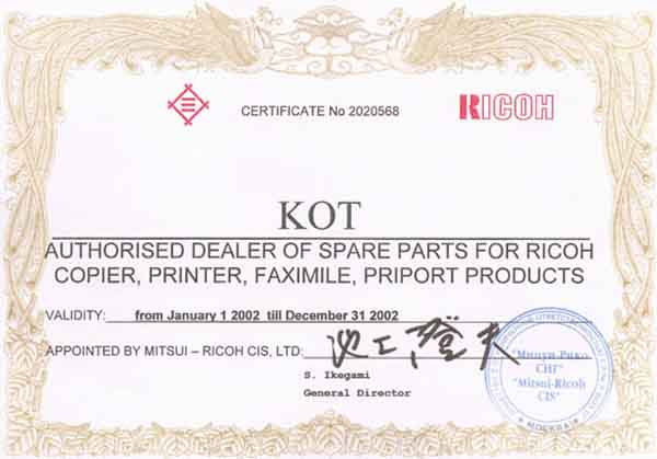 Сертификат официального дилера Ricoh 2002 года