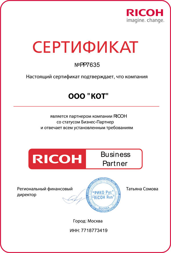 Сертификат официального дилера Ricoh