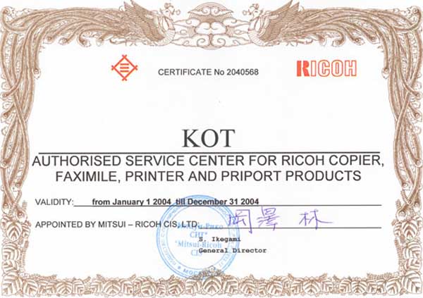 Сертификат официального сервисного центра RICOH 2004
