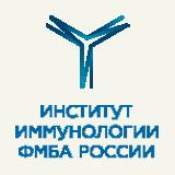 ФГБУ «ГНЦ Институт Иммунологии» ФМБА России